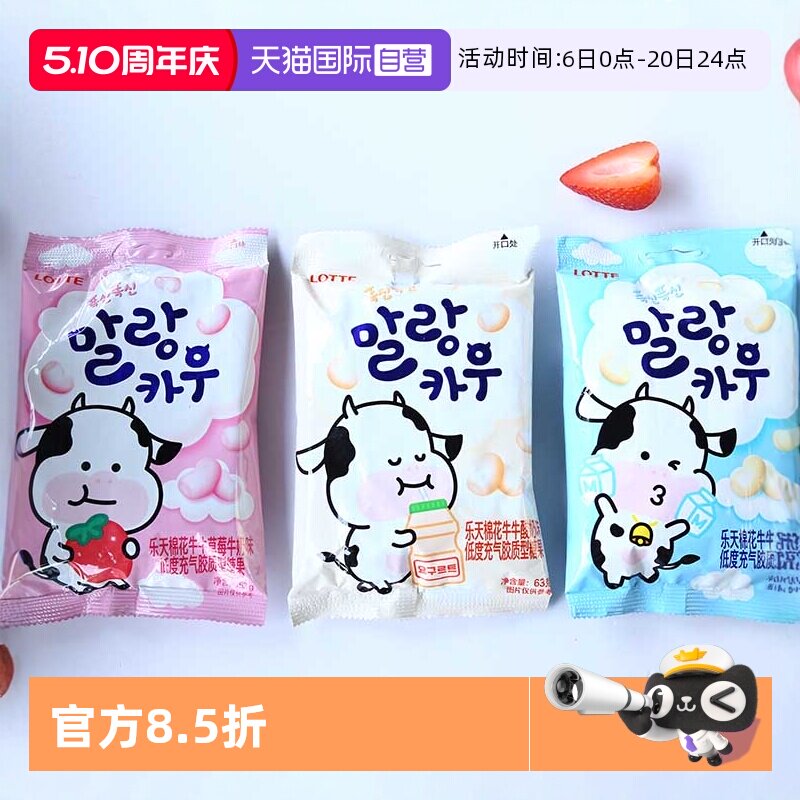 【自营】韩国进口lotte乐天棉花牛牛糖牛奶味草莓牛奶味充气糖果