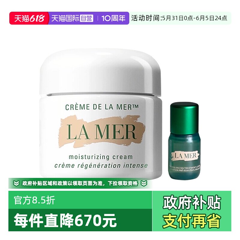【自营】LA MER/海蓝之谜奇迹面霜经典型精华60ml平衡水15ml舒缓