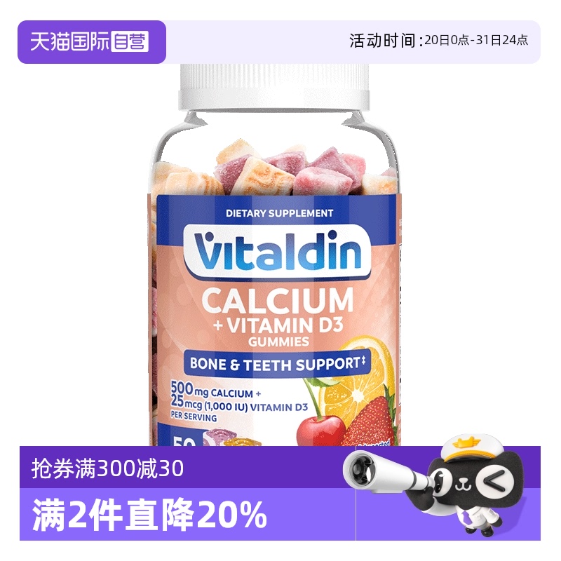 【自营】Vitaldin钙维生素D3软糖补钙维d3成人儿童咀嚼高钙宝宝钙