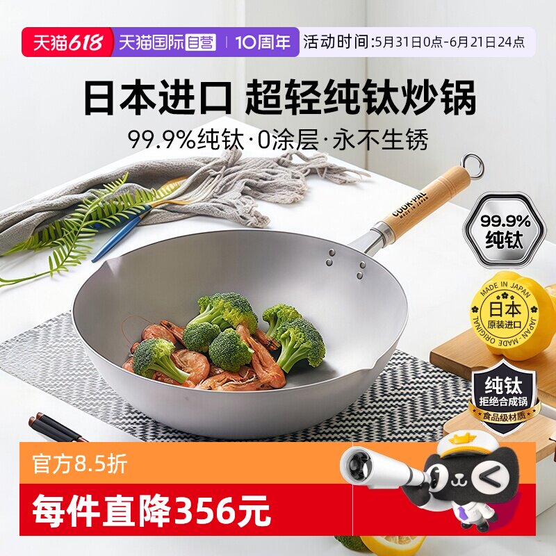 【自营】COOK-PAL吉川日本原装进口纯钛锅家用炒菜锅无涂层钛制锅