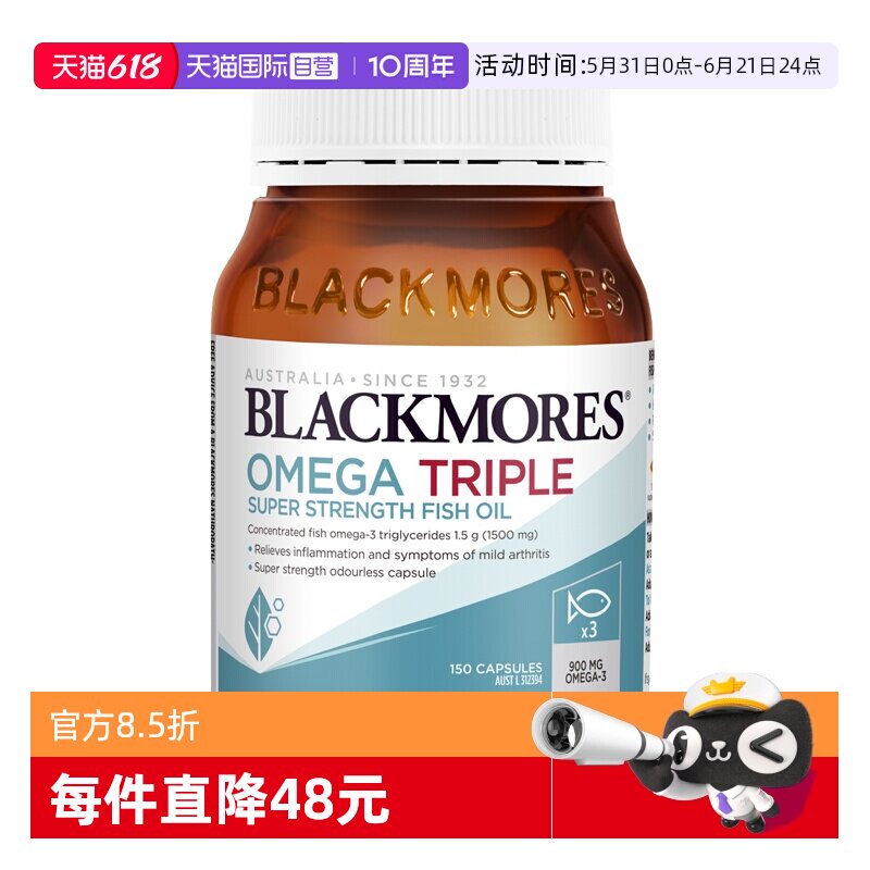 【自营】BLACKMORES澳佳宝3倍dha深海omega-3浓缩鱼油胶囊150粒