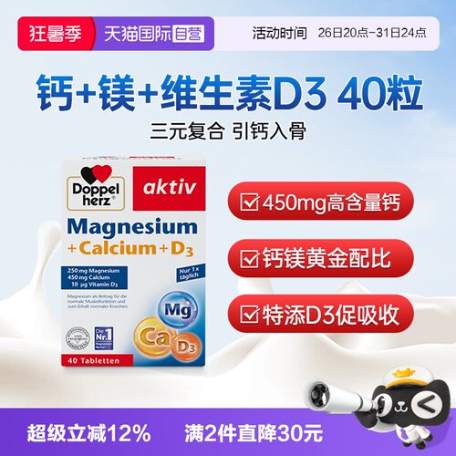 双心钙镁D3片复合维生素德国进口