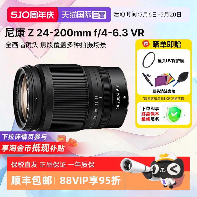 【自营】尼康Z 24-200mm f/4-6.3 VR全画幅微单