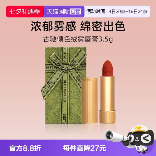 Gucci/古驰倾色绒雾唇膏口红