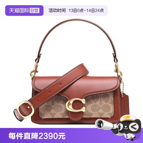 【自营】COACH/蔻驰女士Tabby拼色印花C标饰手提单肩斜挎包小号