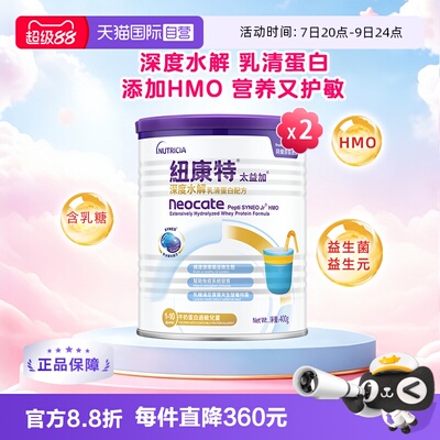 纽康特深度水解牛奶蛋白过敏
