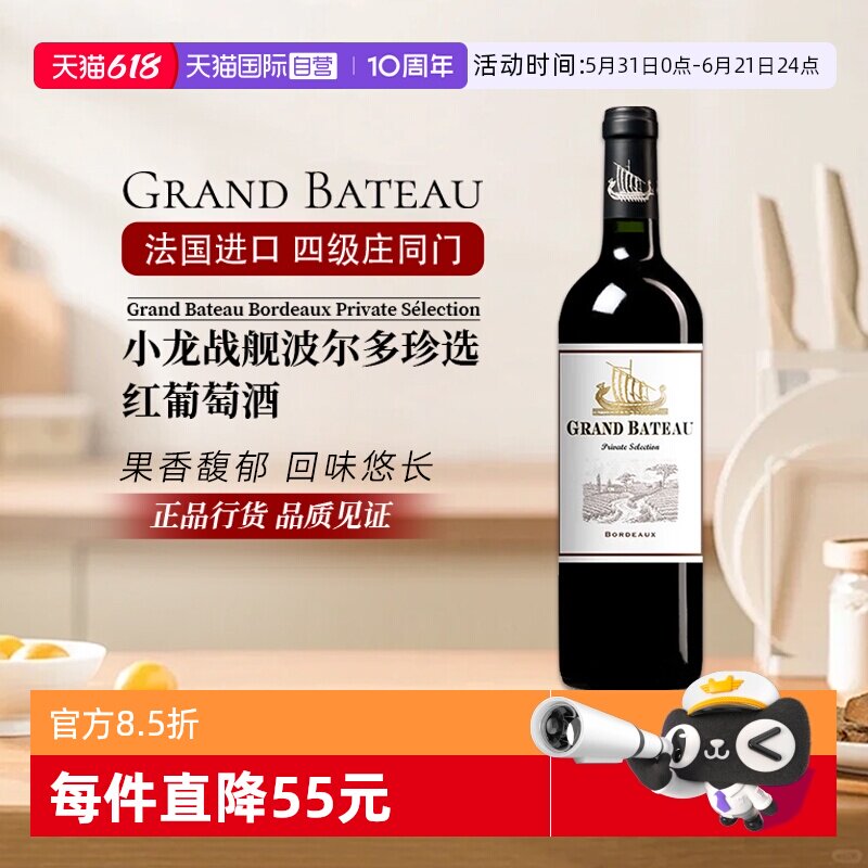 【自营】法国小龙战舰珍选波尔多进口红酒AOC红葡萄酒750ml单只装