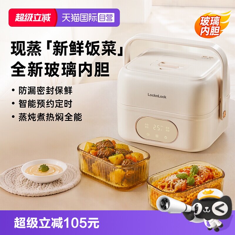 【自营】乐扣电热饭盒蒸煮加热饭盒保温上班族玻璃内胆加热饭神器图片