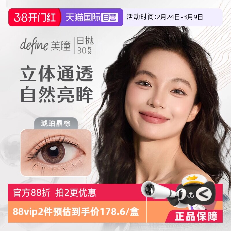 【自营】强生安视优自然绮遇美瞳30片防UV日抛define隐形正品进口