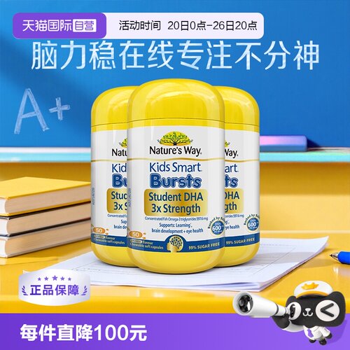 【自营】佳思敏三倍dha儿童备考鱼油胶囊学生补脑非藻油50粒*3瓶
