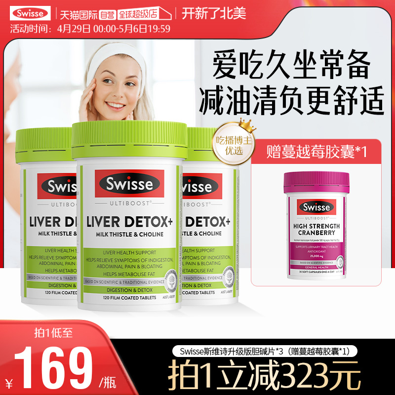 自营奶蓟草胆碱护旰片swisse