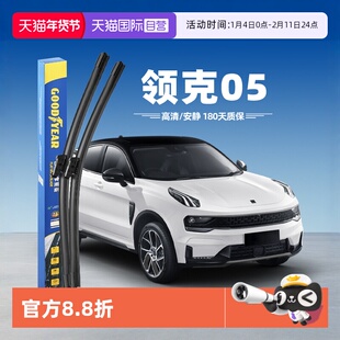 【自营】固特异雨刮器适用领克05原装原厂专用胶条无骨汽车雨刷条