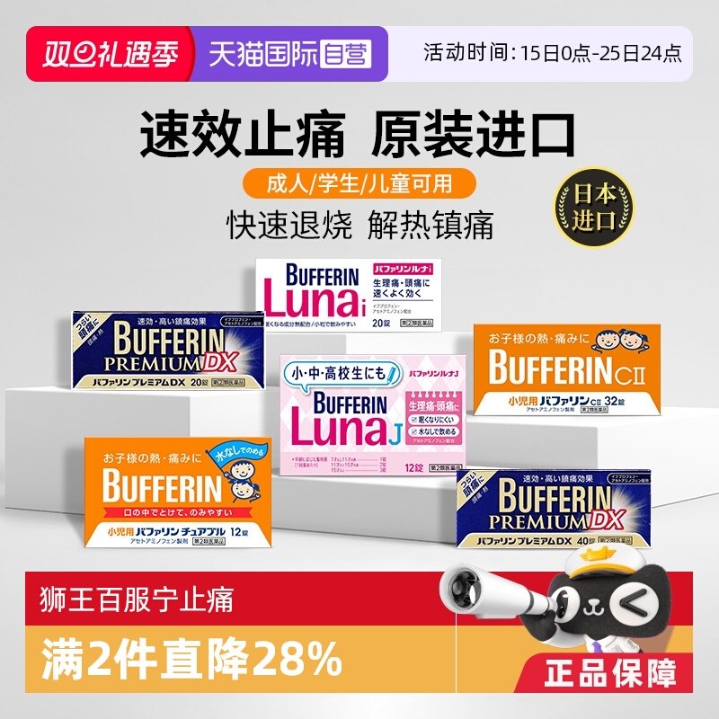 【自营】日本进口狮王百服宁止疼药头疼生理痛牙痛退烧退热布洛芬