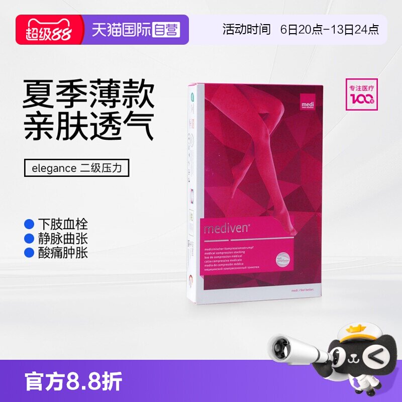 【自营】德国medi迈迪静脉曲张医用弹力袜治疗医疗型护款夏季薄款