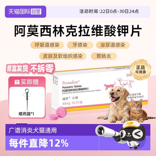 【自营】速诺猫消炎片狗猫阿莫西林克拉维酸钾片猫宠物猫感冒药