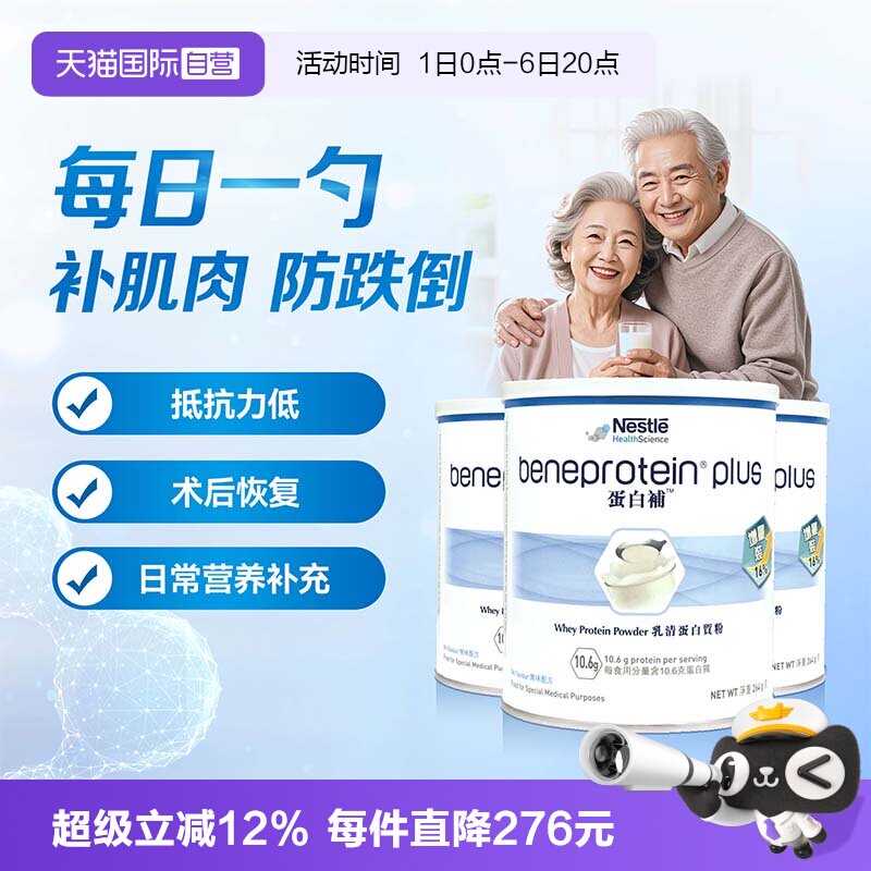 【自营】Nestle Health Science德版蛋白补营养粉增量装3罐装