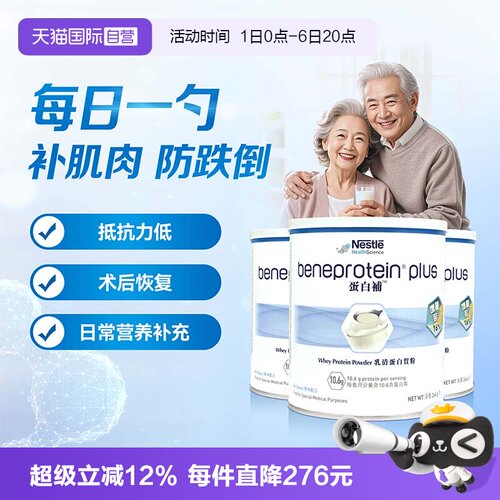 【自营】Nestle Health Science德版蛋白补营养粉增量装3罐装