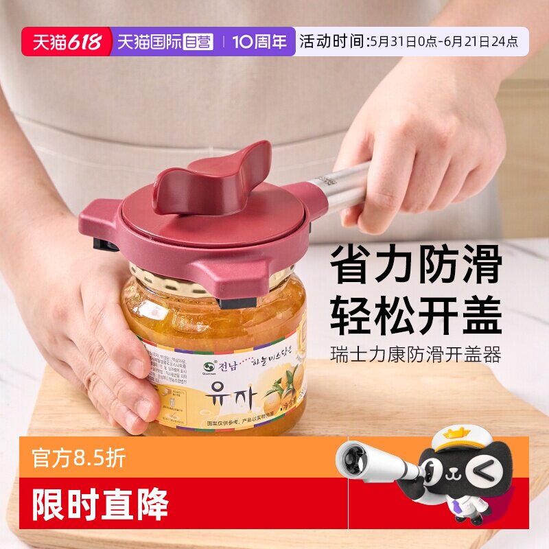 【自营】瑞士力康防滑拧盖器省力开盖器厨房拧开瓶盖器开罐头神器