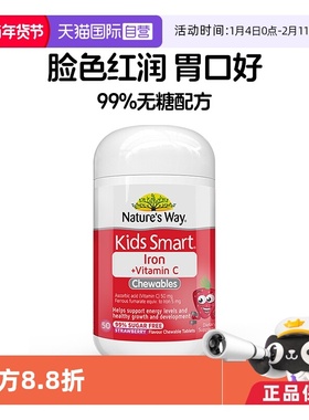 【自营】澳洲佳思敏儿童补铁咀嚼片小红脸宝宝维生素vc50粒