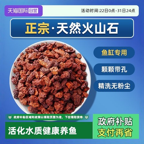 日本进口天然火山石鱼缸专用底砂