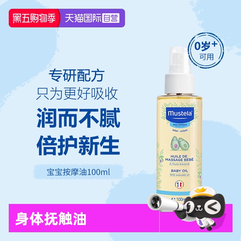 【自营】妙思乐婴幼儿按摩油100ml牛油果护肤新生儿童身体抚触油
