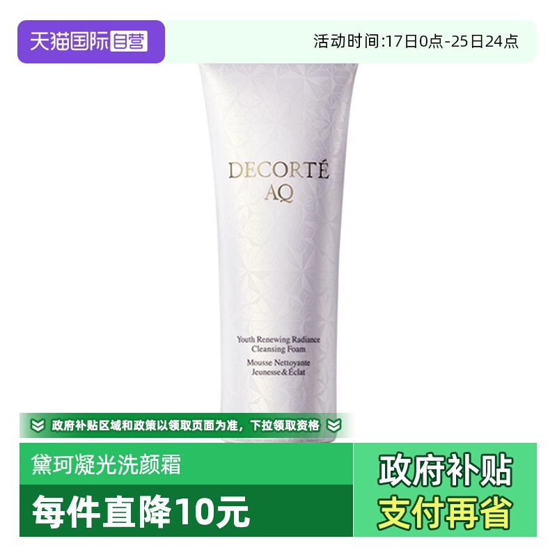 【自营】Cosme Decorte/黛珂AQ舒活凝光洗颜霜125g