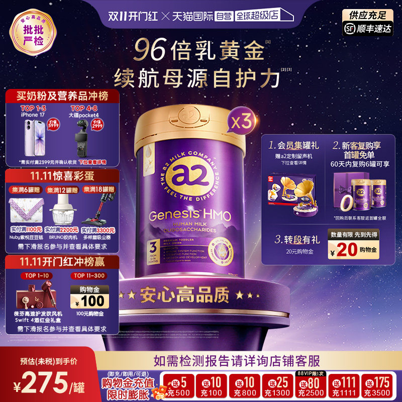 【自营】【香港直邮】 a2紫曜幼儿奶粉3段1岁以上 800g*3罐港版