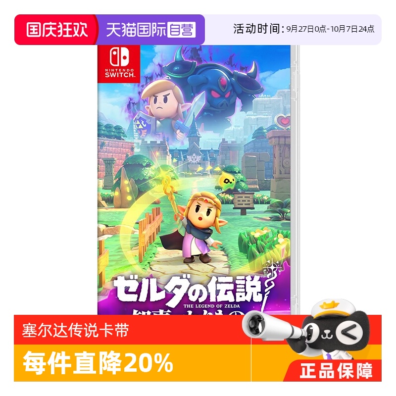 【自营】任天堂NS 塞尔达传说 智慧的回响 智慧的再现 日版
