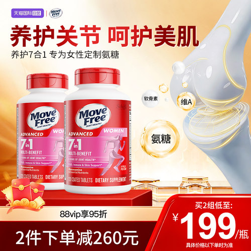 MoveFree益节氨糖+多种维生素