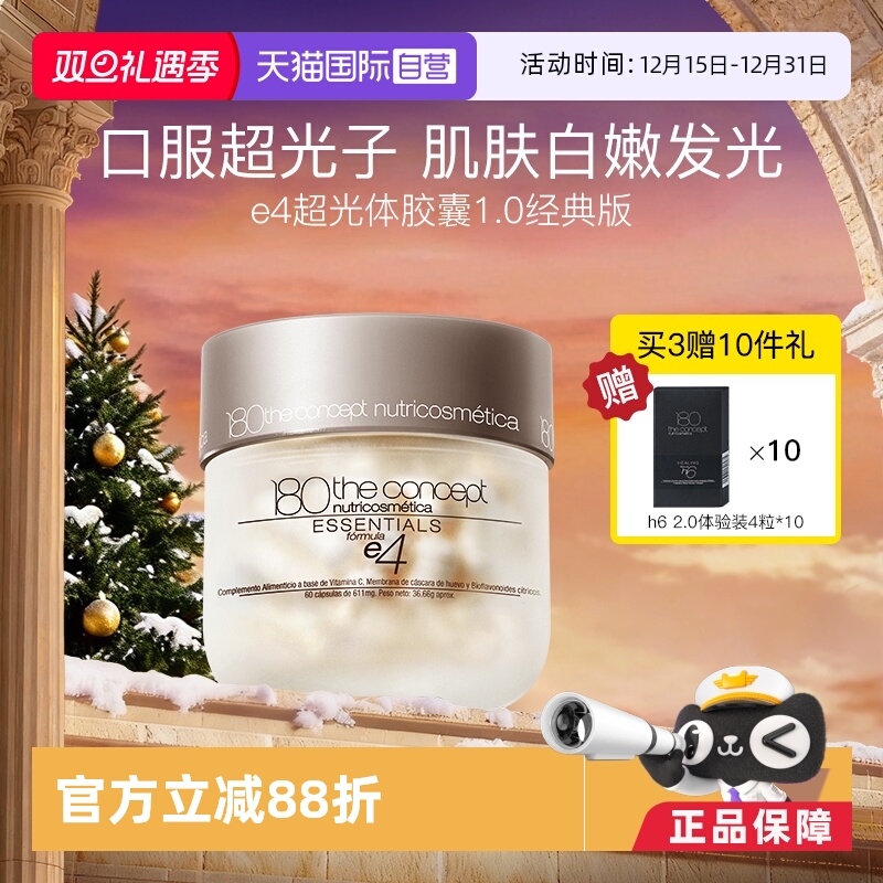 【自营】西班牙概念180ECM肤质K衰配方e4超光体胶囊【60粒/瓶】