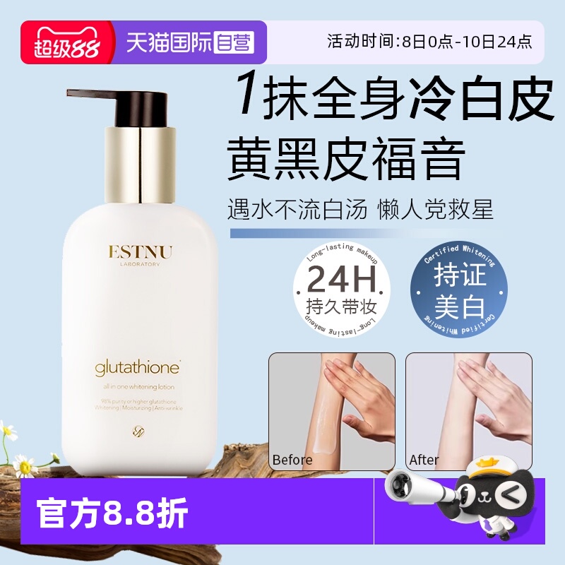 【自营】estnu美白身体乳保湿滋润秋冬补水保湿润肤乳身体素颜霜