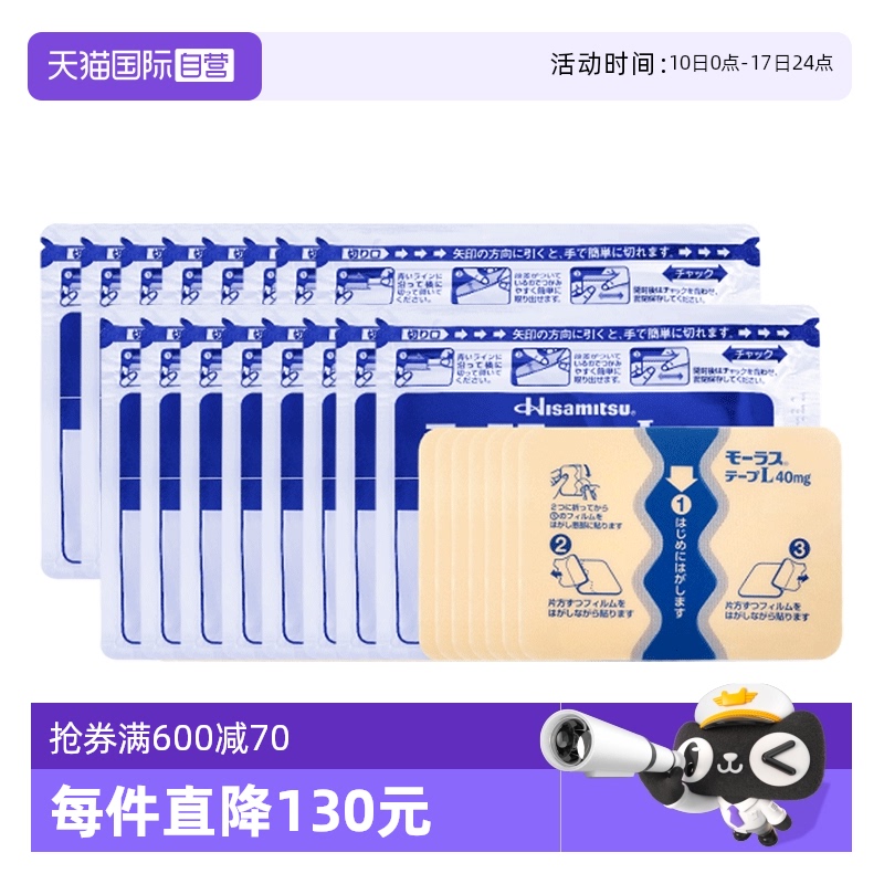 【自營】日本久光制藥膏藥鎮(zhèn)痛貼消炎止痛膏貼7枚*16久光貼膏藥膏
