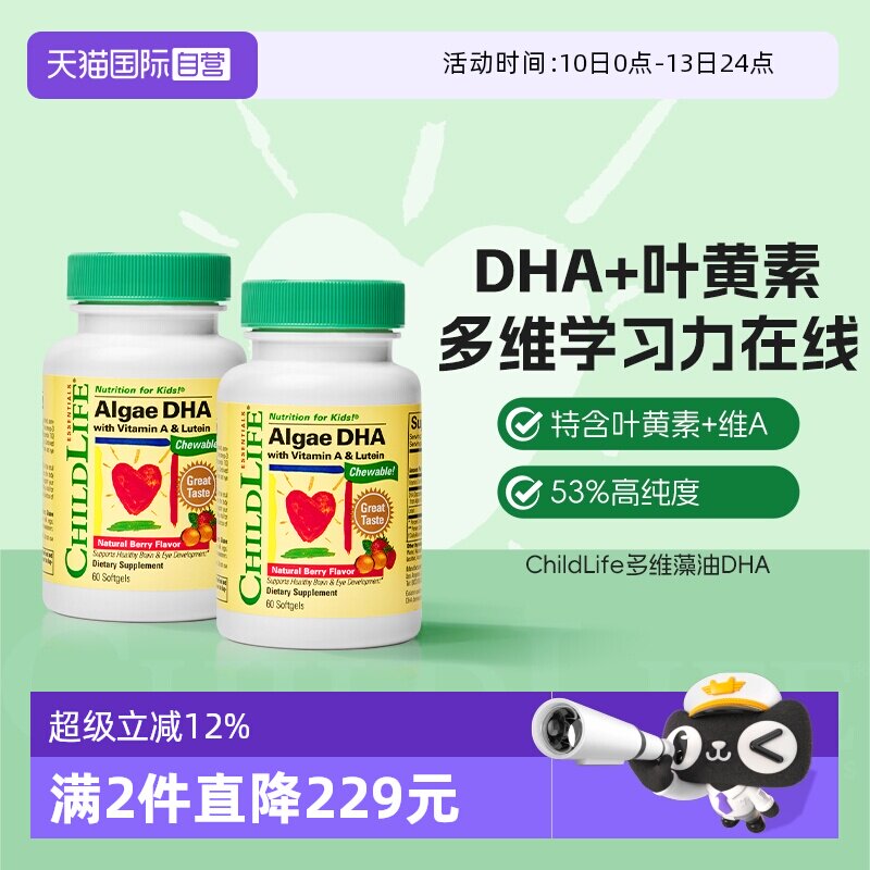 【自营】童年ChildLife藻油DHA*2婴幼儿童宝宝专用藻油补脑小金珠