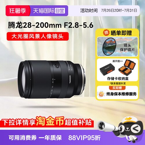 【自营】腾龙28-200mm 微单镜头全画幅变焦自动镜头28200索尼口