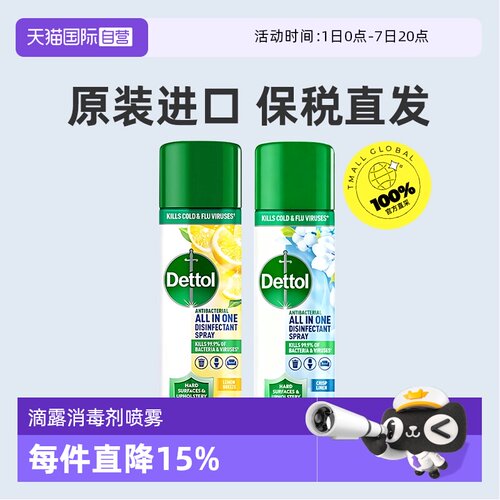 【自营】Dettol滴露消毒喷雾进口