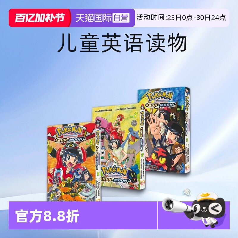 【自营】Pokemon Adventures Sun Moon 精灵宝可梦特别篇太阳月亮3册套装 小学馆英文漫画书 奇幻冒险 儿童英语读物 英文原版进口