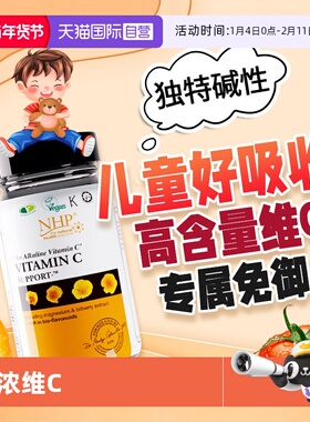 【自营】NHP儿童vc片维生素c增强口服免疫力补充维c维他命c胶囊