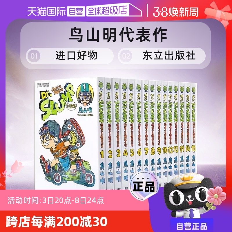 ����Ӫ���ֻ� ̨������ Dr.SLUMP �ֲ�ʿ�����������ȫ�� 1-15 ��ɽ�� �������� IQ��ʿ ������