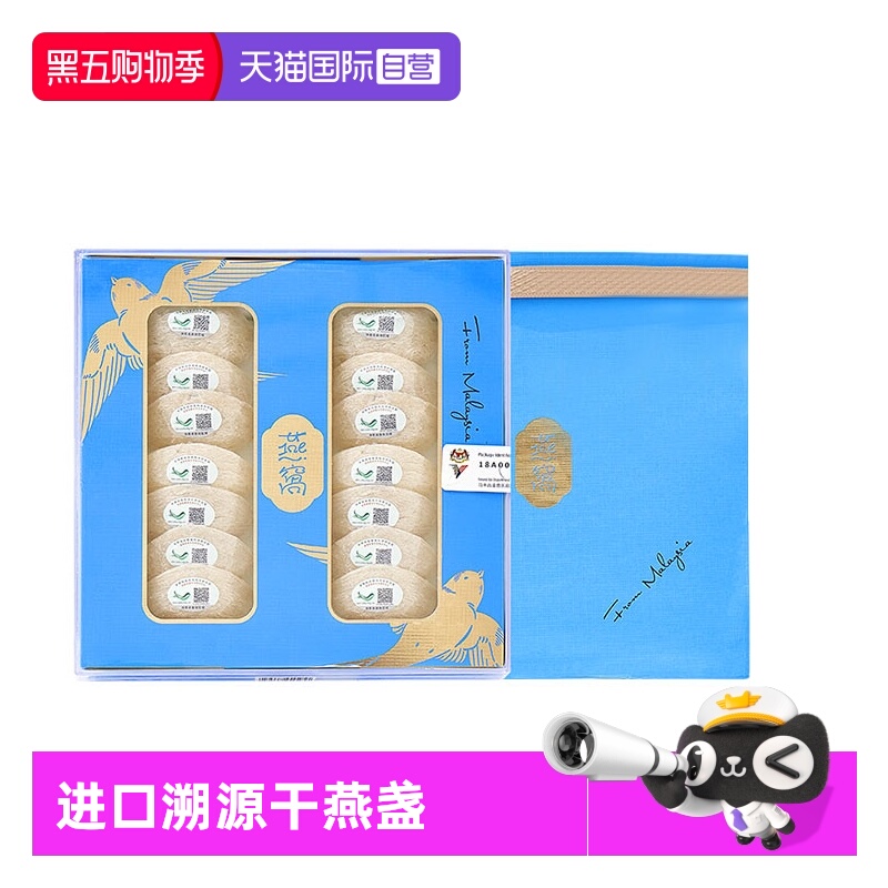 【自营】马来西亚燕窝干盏礼盒干燕盏正品孕妇营养品中秋送礼过节