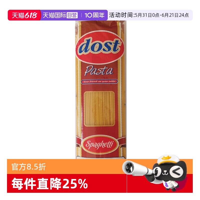 【自营】DOST土耳其进口意大利面儿童速食家用早餐意粉面条500g