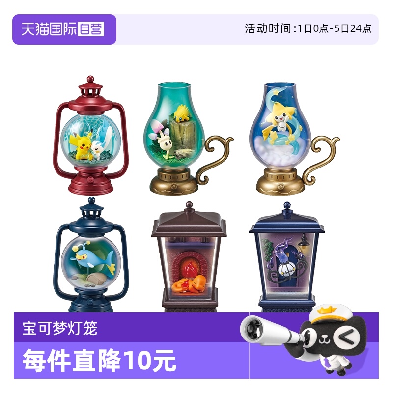 RE-MENT宝可梦灯笼微景