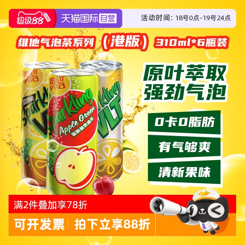 气泡十足柠檬茶饮料维他奶310ml