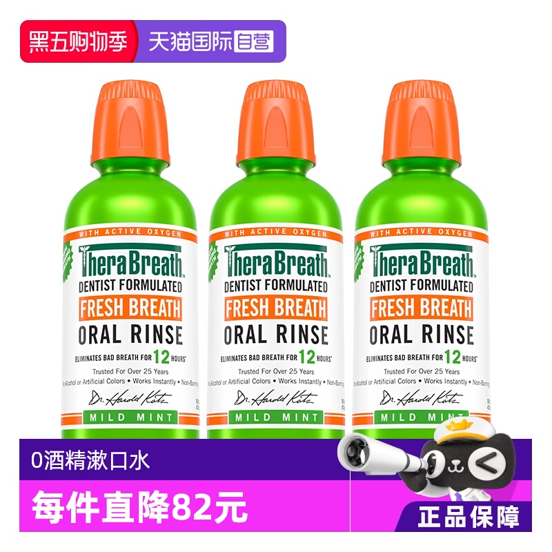 【自营】TheraBreath凯斯博士温和薄荷漱口水3瓶装0酒精不刺激