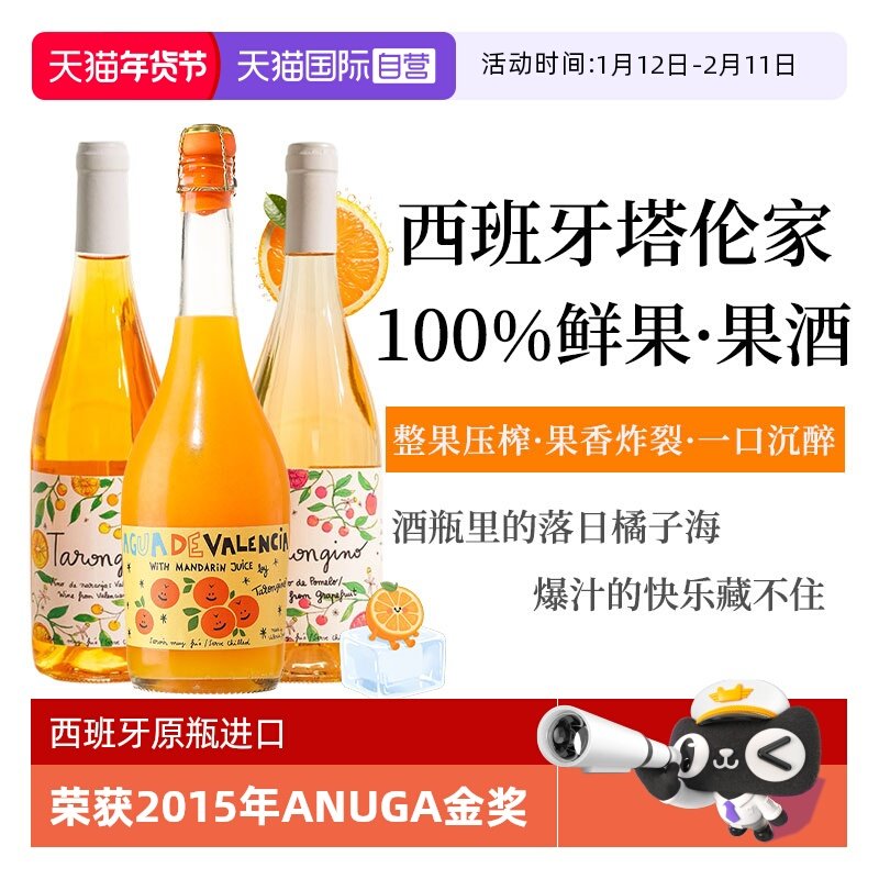 【自营】西班牙进口塔伦家橘子起泡酒橙子酒葡萄酒西柚酒微醺果酒,酒类,起泡及香槟葡萄酒,淘宝优惠券,粉丝福利购,淘宝优惠卷