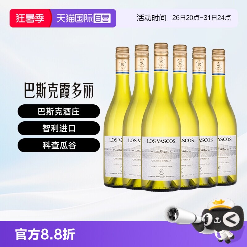 拉菲智利巴斯克霞多丽原瓶进口