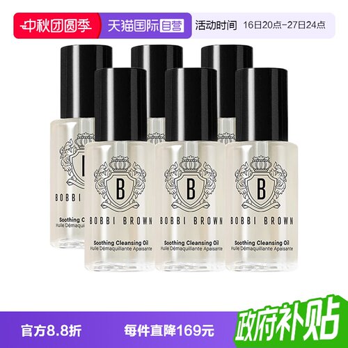 【自营】BOBBI BROWN/芭比波朗卸妆油清透洁肤油15ml*6温和清洁