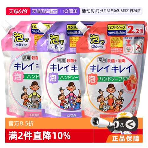 进口日本lion狮王儿童抗菌洗手液