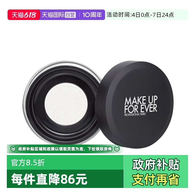 【自营】MAKEUPFOREVER玫珂菲清晰无痕散粉蜜粉8.5g粉饼定妆哑光