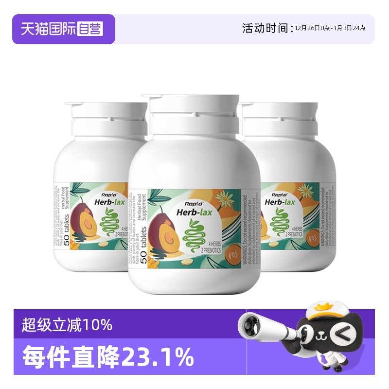rapid锐品酵素西梅益生元噗噗片
