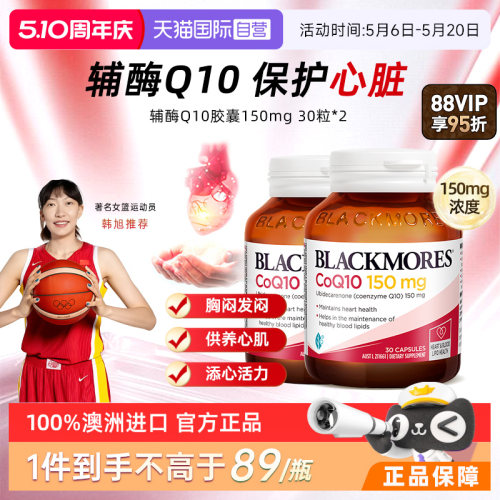 BLACKMORES心脏保健品